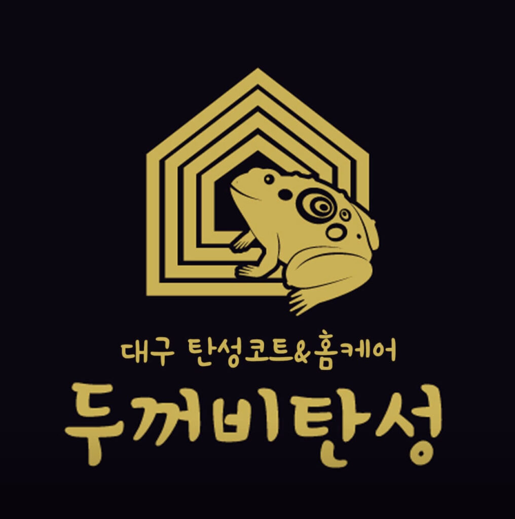 대구 동구 인테리어 두꺼비탄성