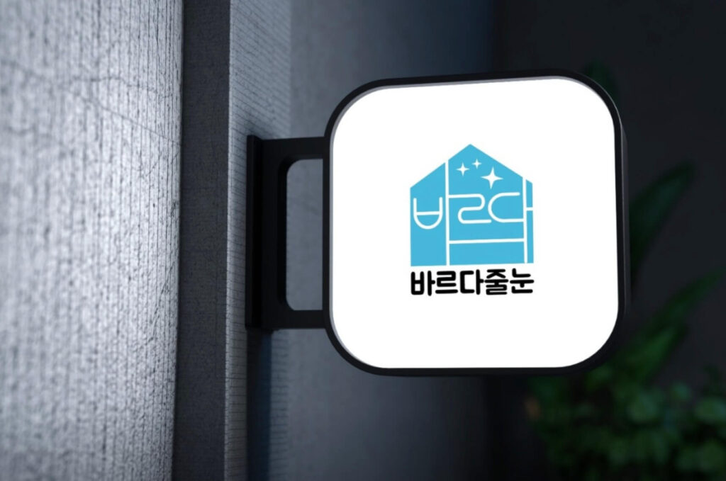 대전 중구 인테리어 바르다줄눈