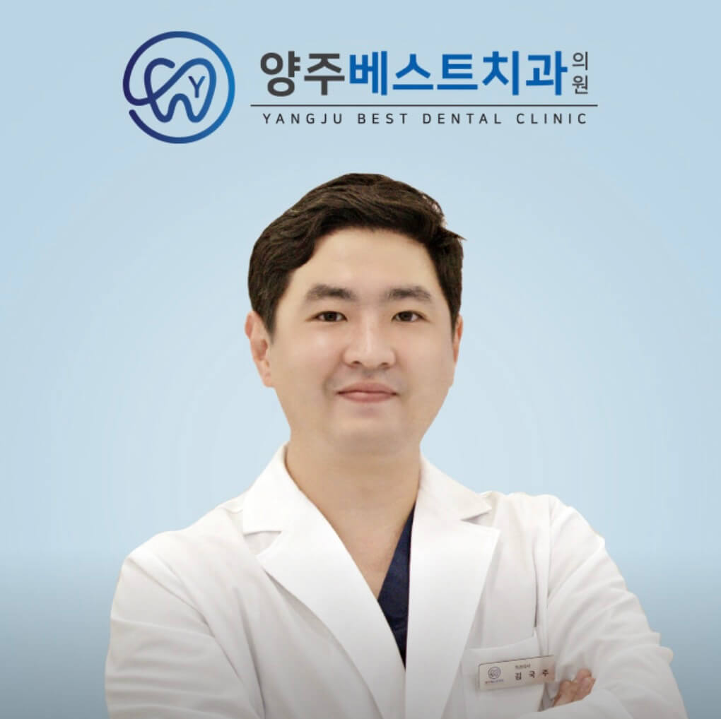 덕정역 임플란트 양주베스트치과