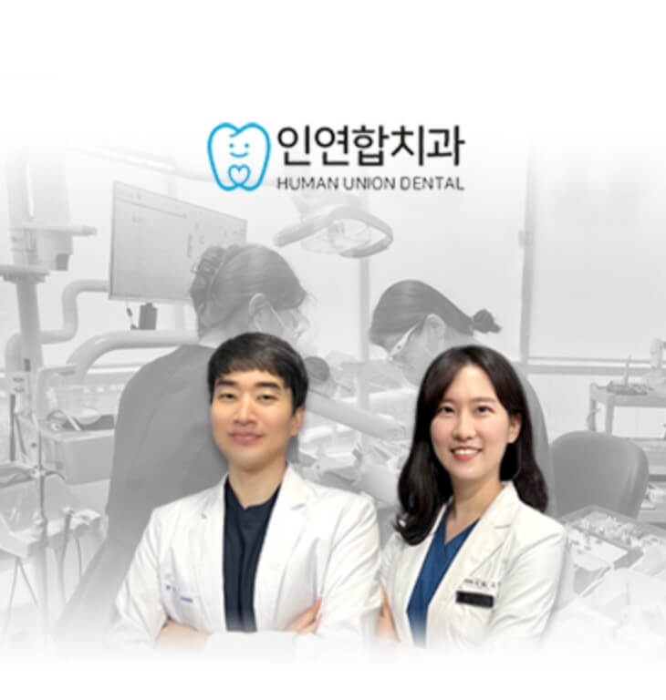 도봉역 임플란트 인연합치과