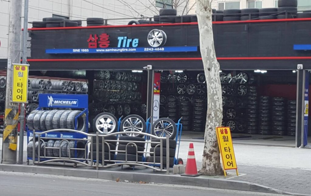 동대문구 장안동 타이어 삼흥타이어