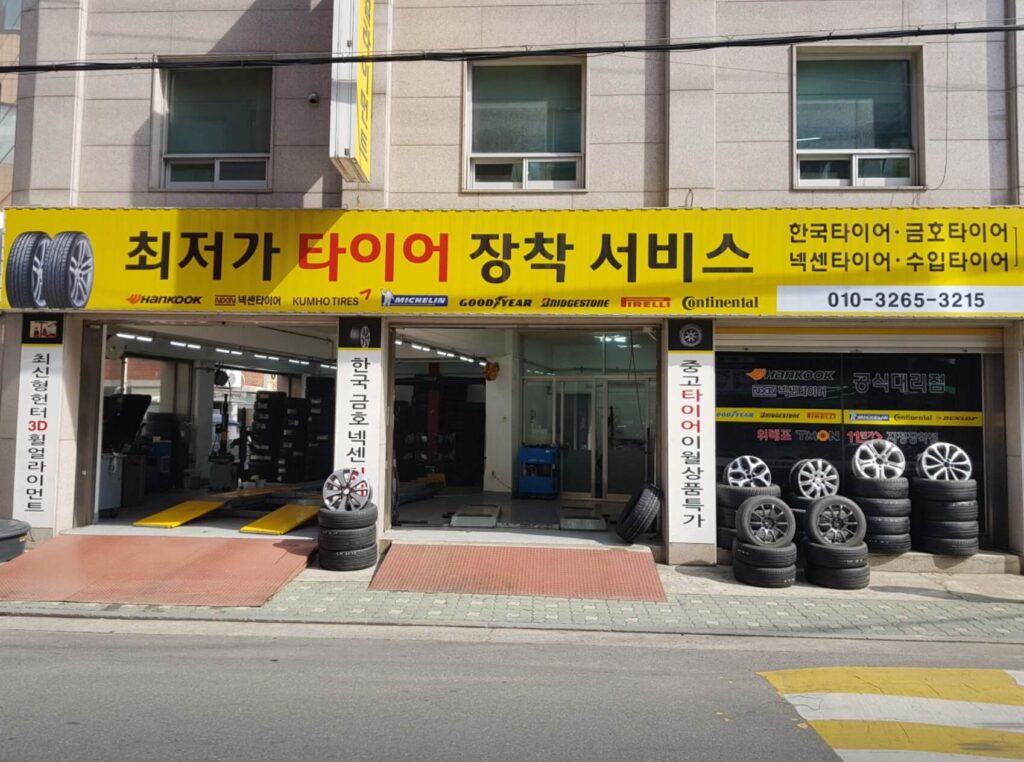 동대문구 장안동 타이어 최저가타이어