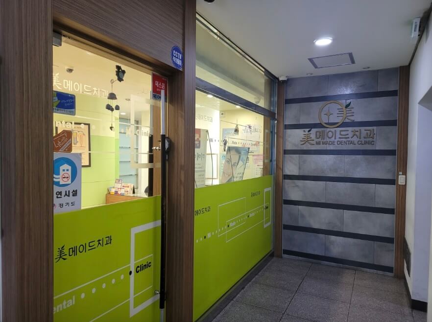동두천중앙역 임플란트 미메이드치과