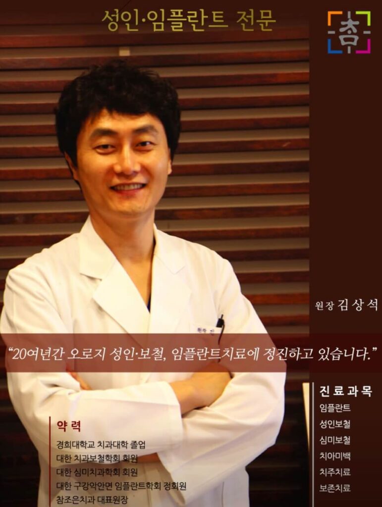 동해시 임플란트 참조은치과