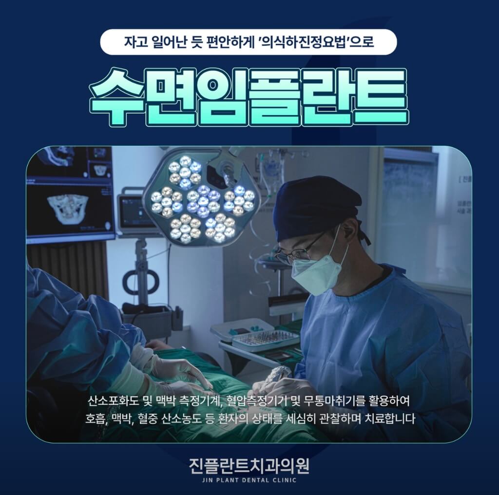 망월사역 임플란트 진플란트치과