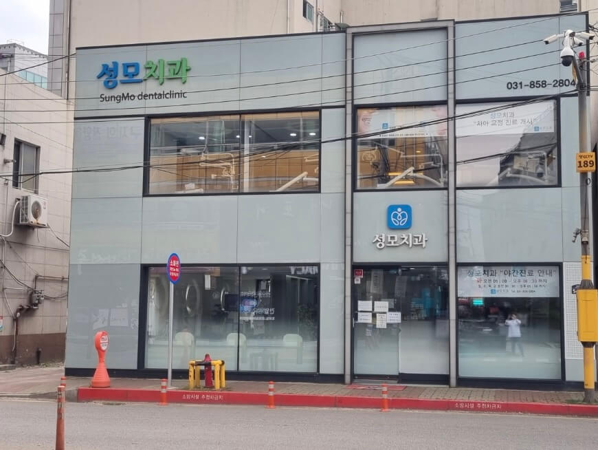 보산역 임플란트 성모치과