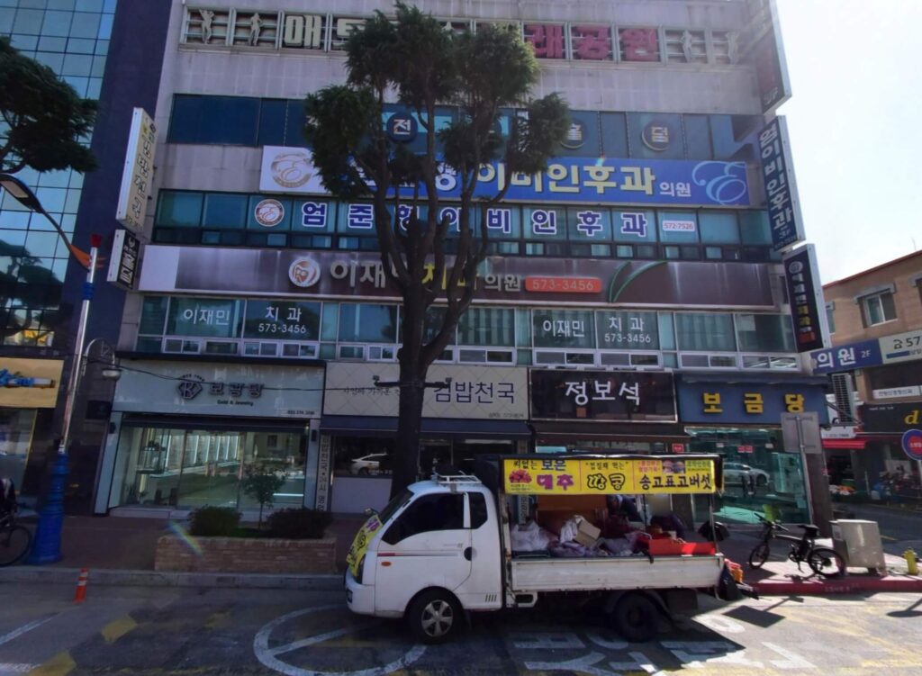 삼척시 임플란트 이재민치과