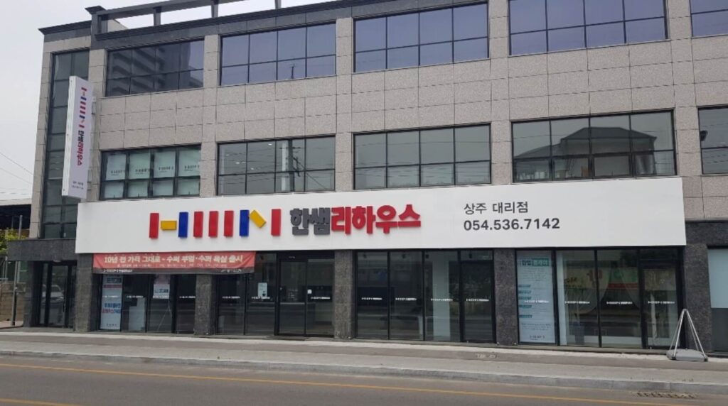 상주시 인테리어 한샘리하우스 상주대리점