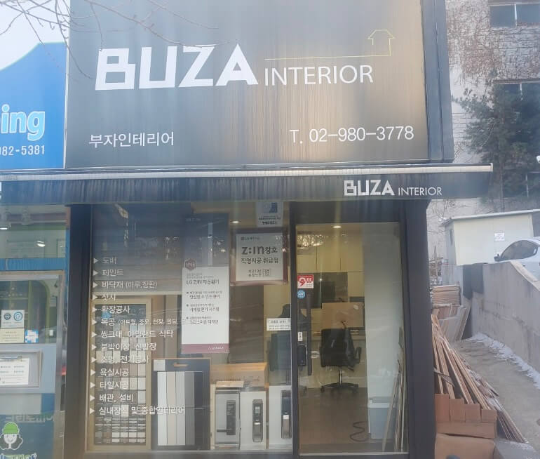 서울 강북구 인테리어 부자인테리어