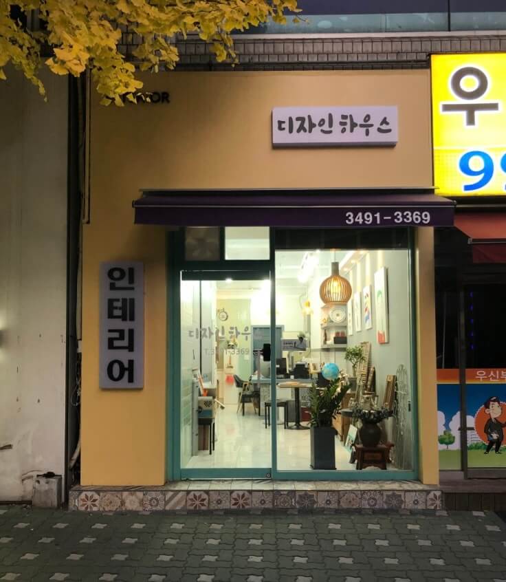 서울 도봉구 인테리어 디자인하우스