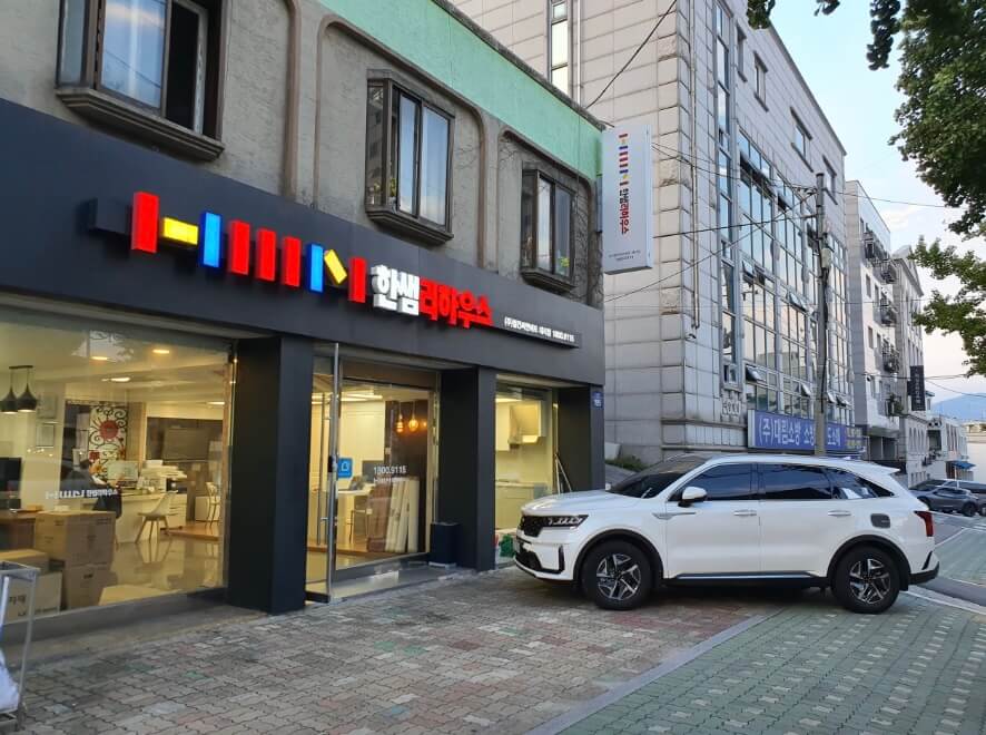 서울 도봉구 인테리어 한샘리하우스 창건플러스대리점