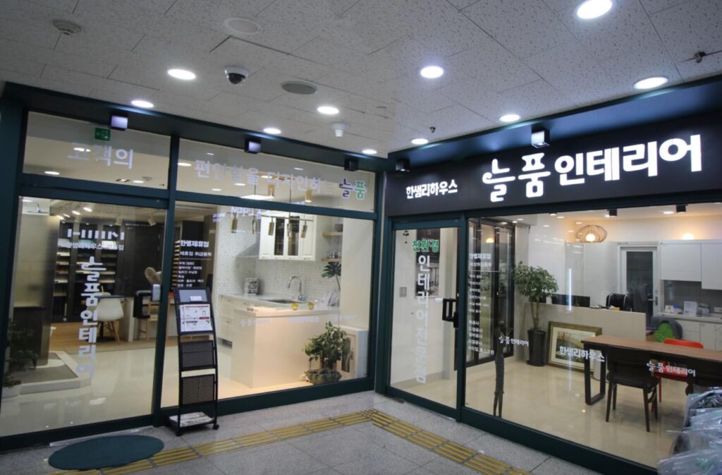 서울 동작구 인테리어 늘품인테리어