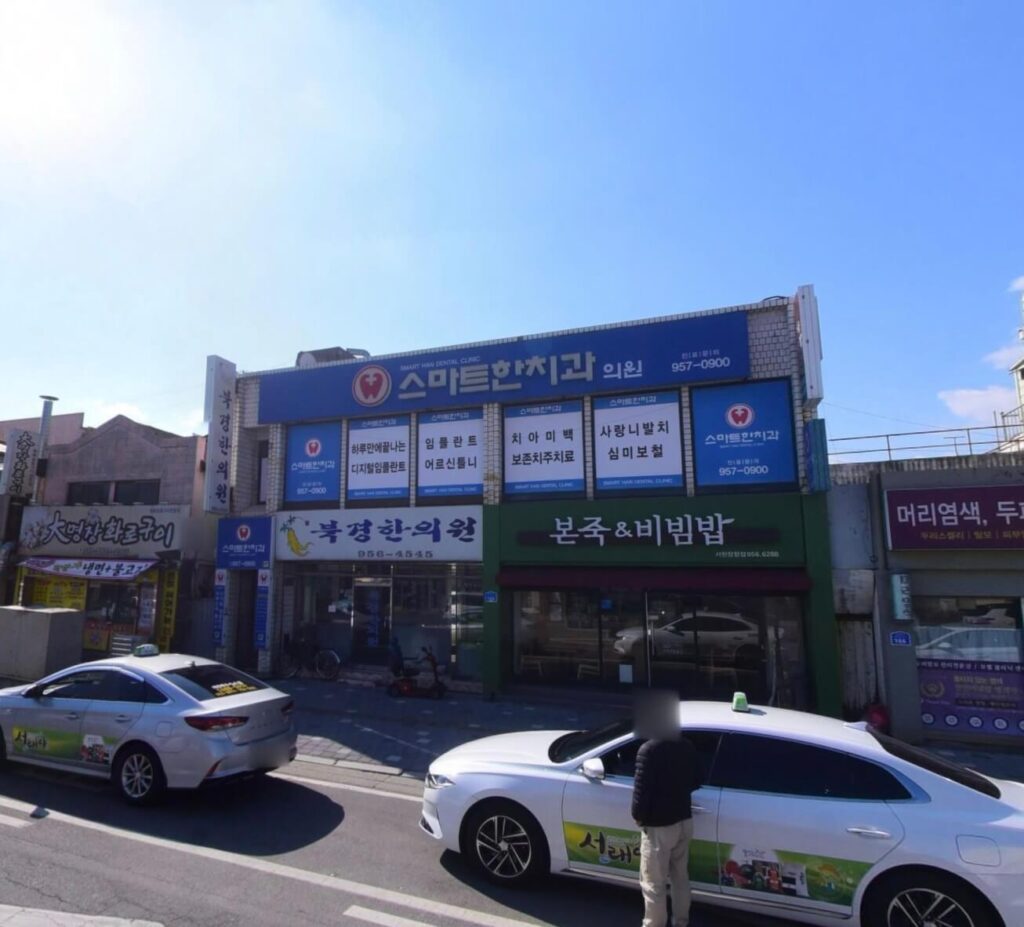 서천군 임플란트 스마트한치과