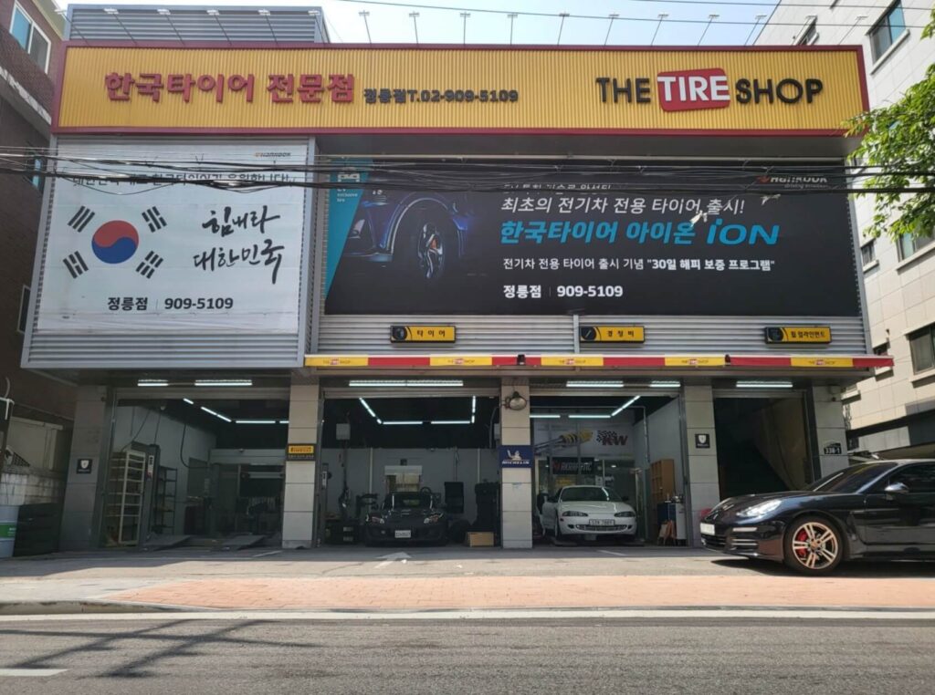 성북구 안암동 타이어 더타이어샵 정릉점