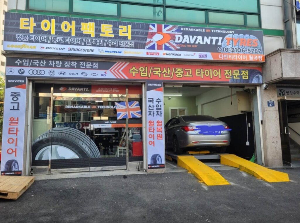 성북구 안암동 타이어 타이어팩토리