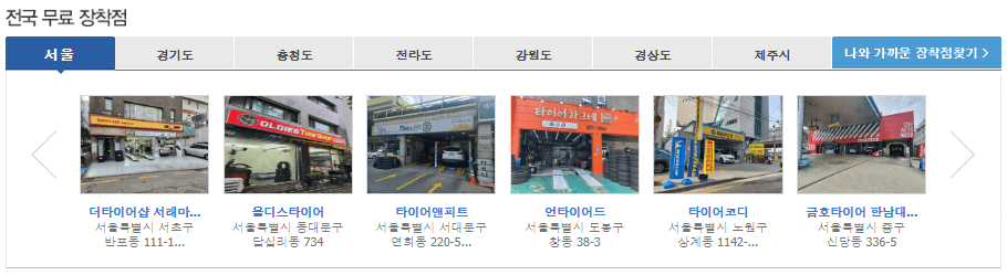 ABC타이어 구매방법