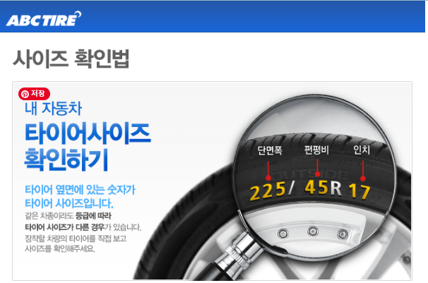 ABC타이어 구매방법