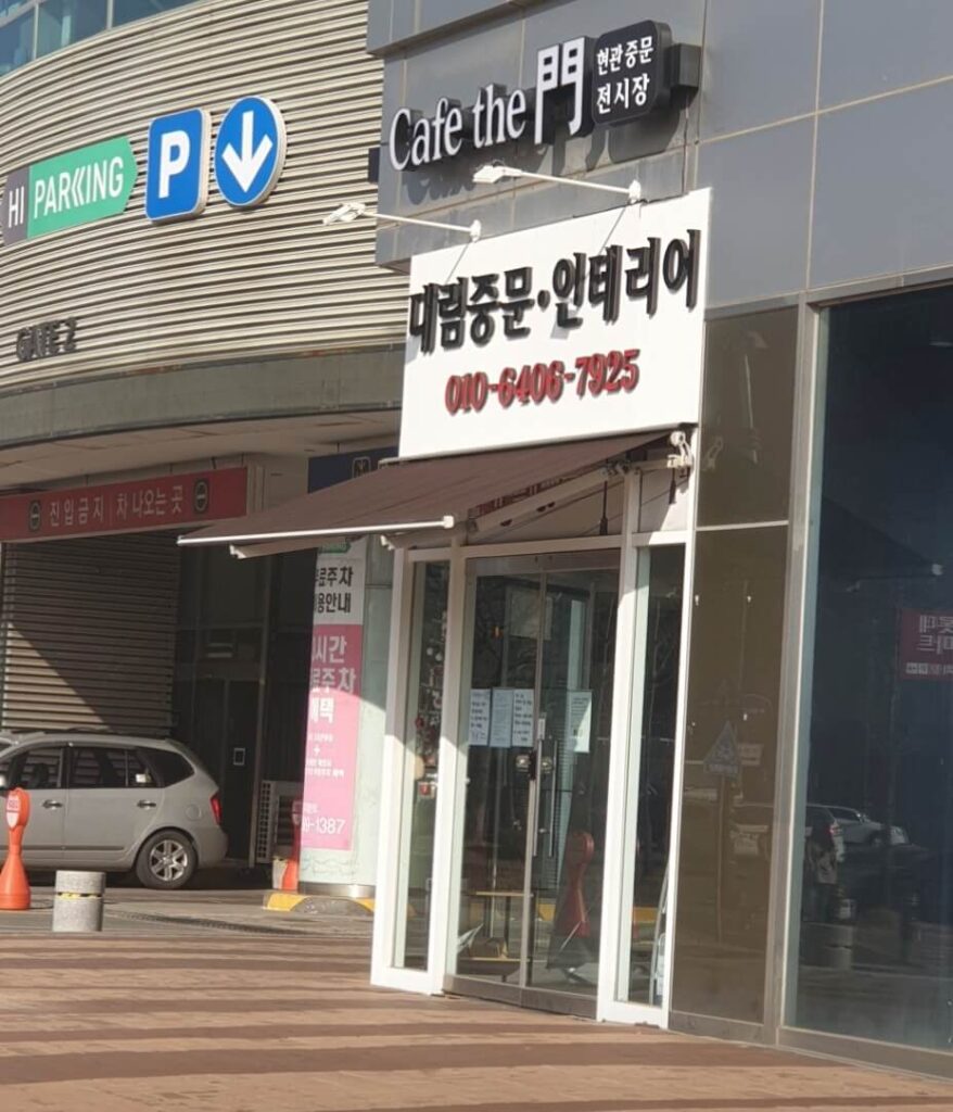 아산시 인테리어 대림중문