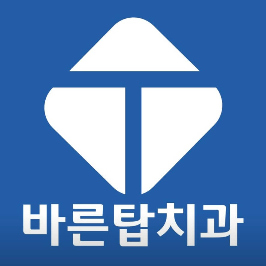 아산역 임플란트 바른탑치과