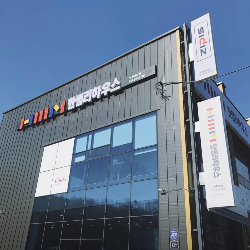 안동시 인테리어 한샘리하우스 안동점