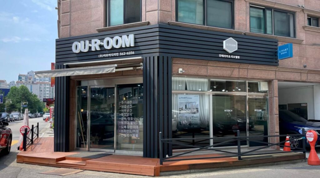 안산시 단원구 인테리어 아우어디자인