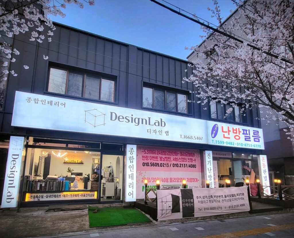 안산시 상록구 인테리어 디자인랩