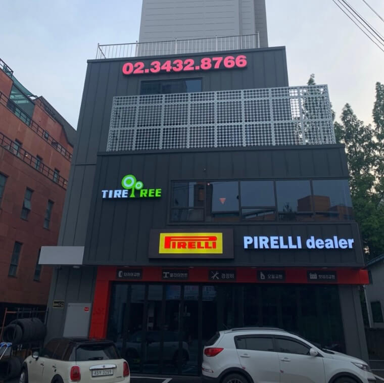 양천구 신월2동 타이어 피렐리 타이어트리