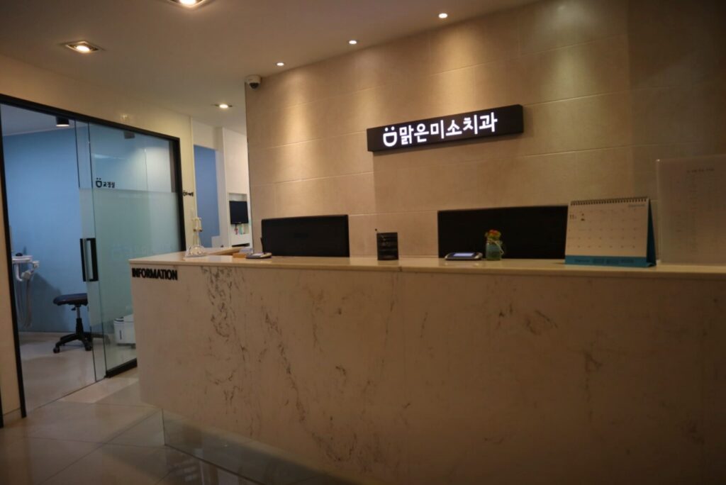 양평군 임플란트 맑은미소치과