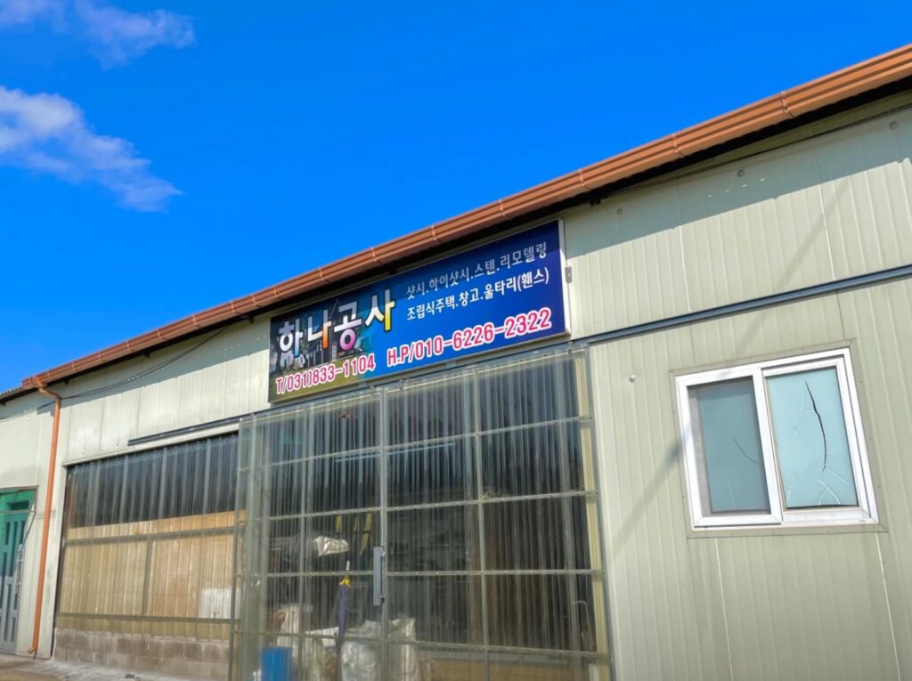 연천군 인테리어 하나공사