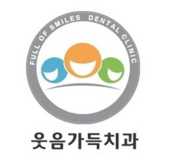 연천군 임플란트 웃음가득치과