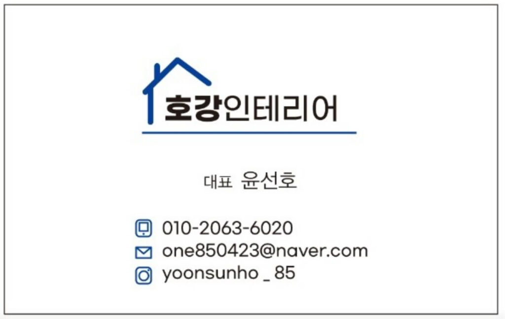 영천시 인테리어 호강