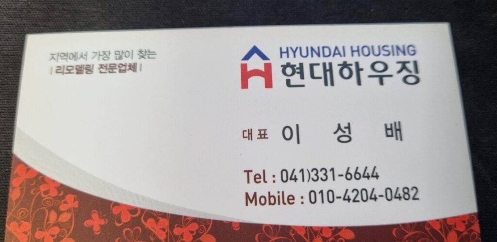 예산군 인테리어 현대하우징