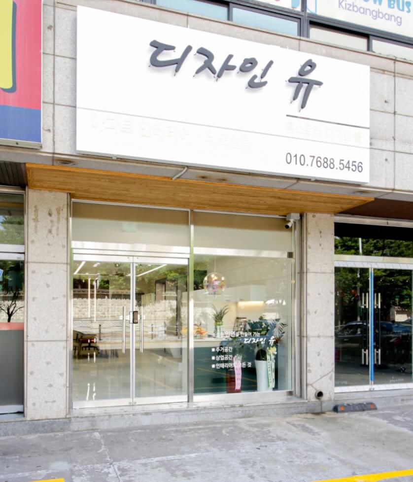 오산시 인테리어 디자인유