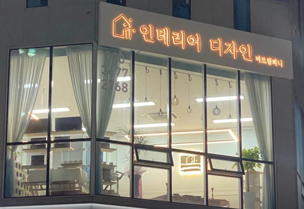 완주군 인테리어 미르컴퍼니