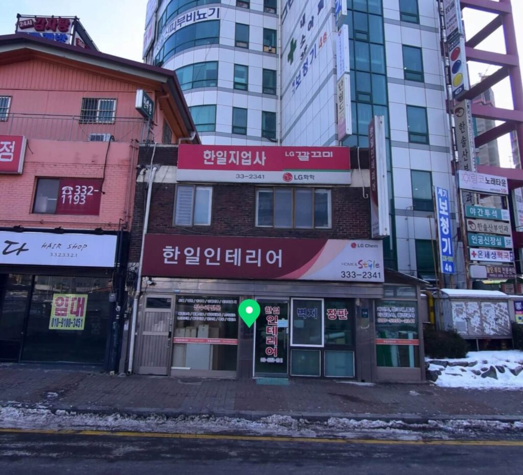 용인시 처인구 인테리어 한일인테리어