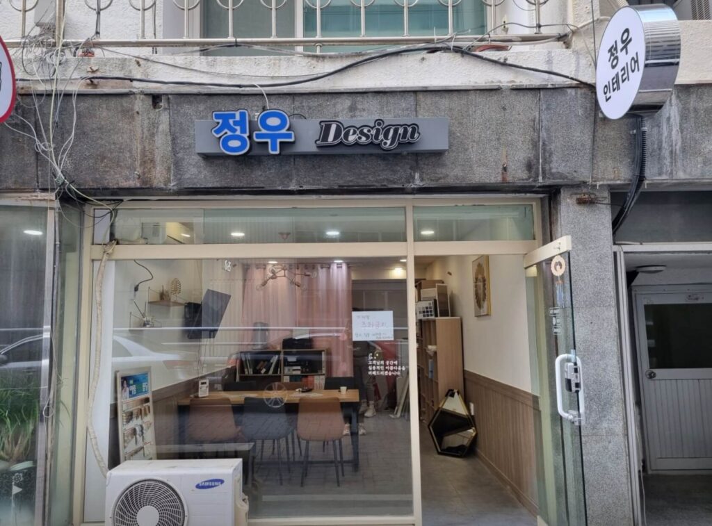 울산 동구 인테리어 정우인테리어