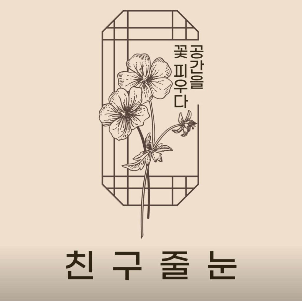울산 북구 인테리어 친구줄눈
