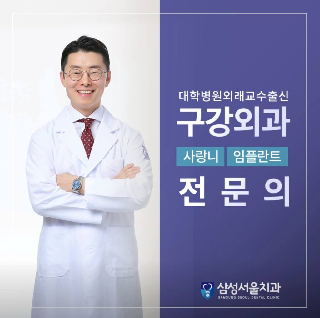 원주시 임플란트 삼성서울치과
