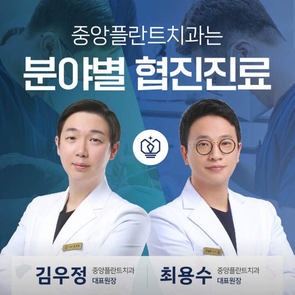 원주시 임플란트 중앙플란트치과