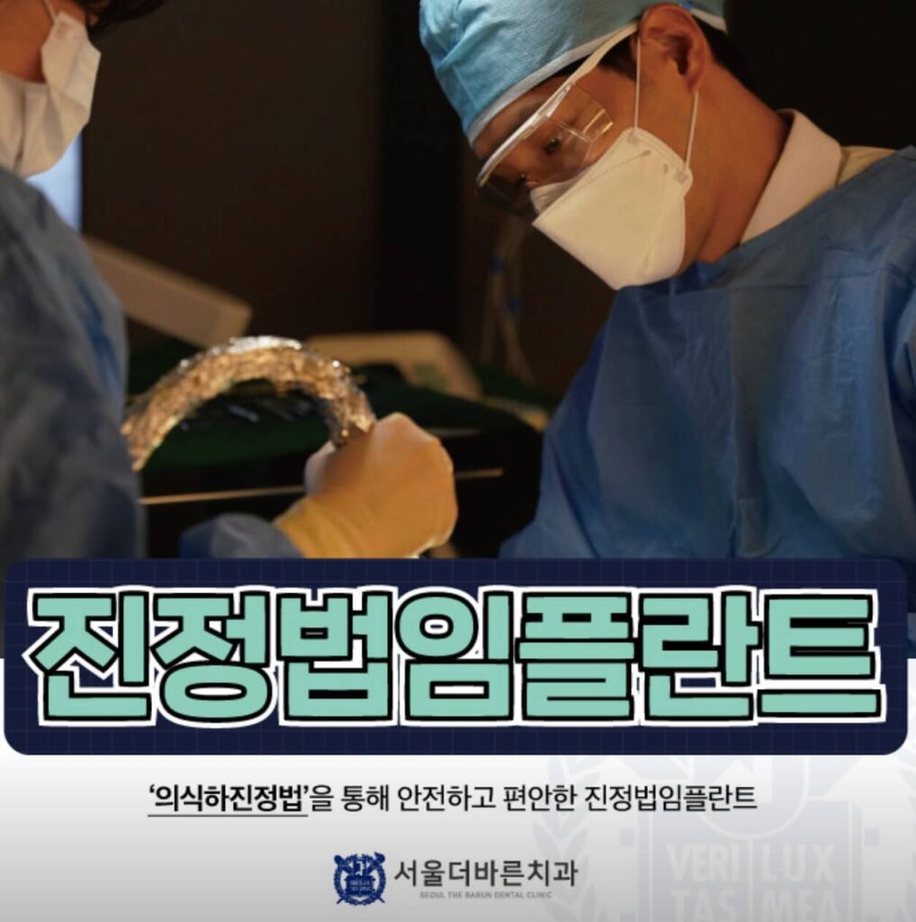 음성군 임플란트 서울더바른치과