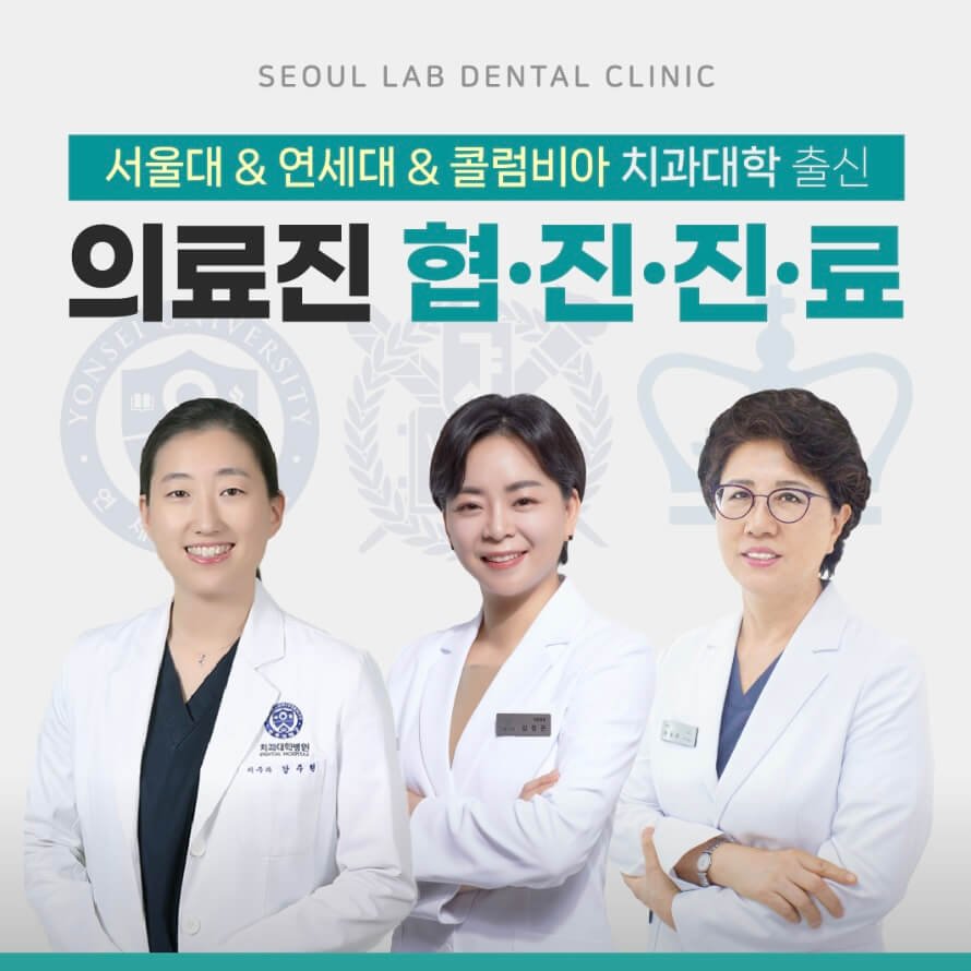 의정부시 임플란트 서울랩치과