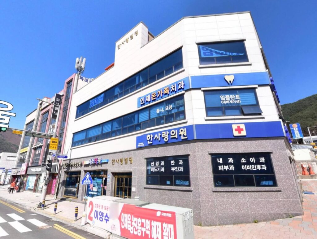 인제군 임플란트 인제온가족치과