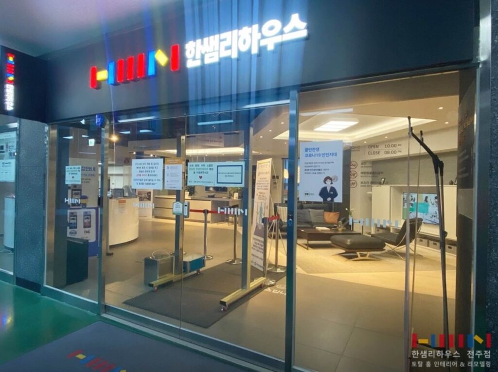 전주시 덕진구 인테리어 한샘리하우스 전주점