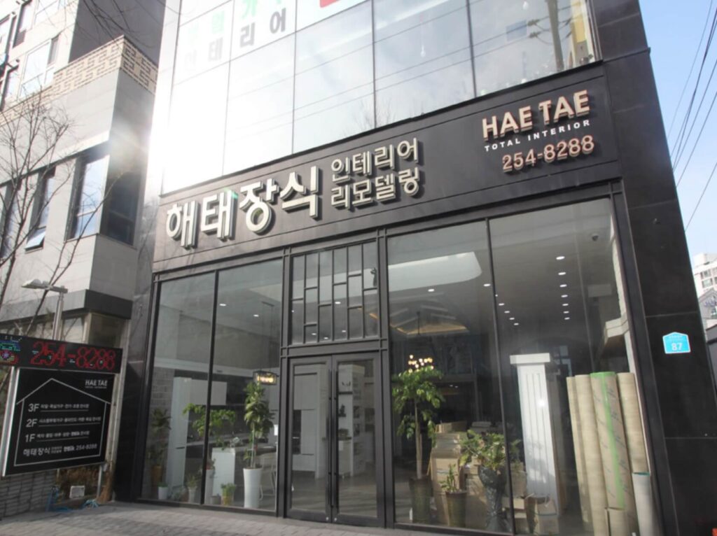 전주시 덕진구 인테리어 해태장식