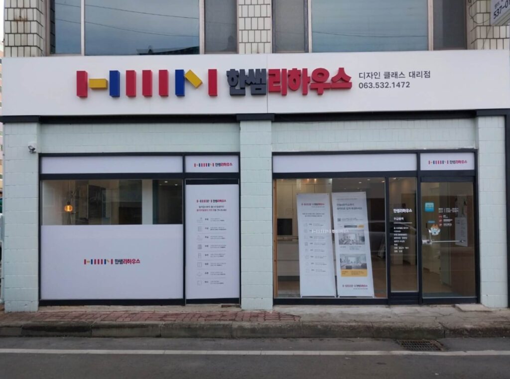 정읍시 인테리어 한샘리하우스 디자인클래스