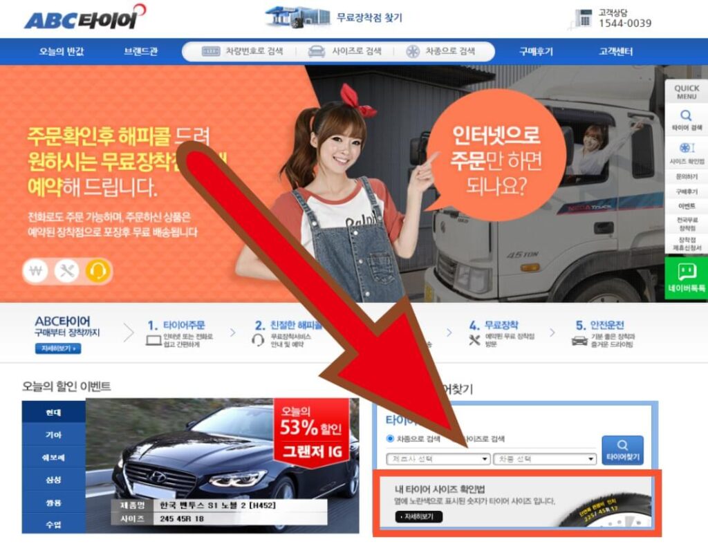 ABC타이어 구매방법