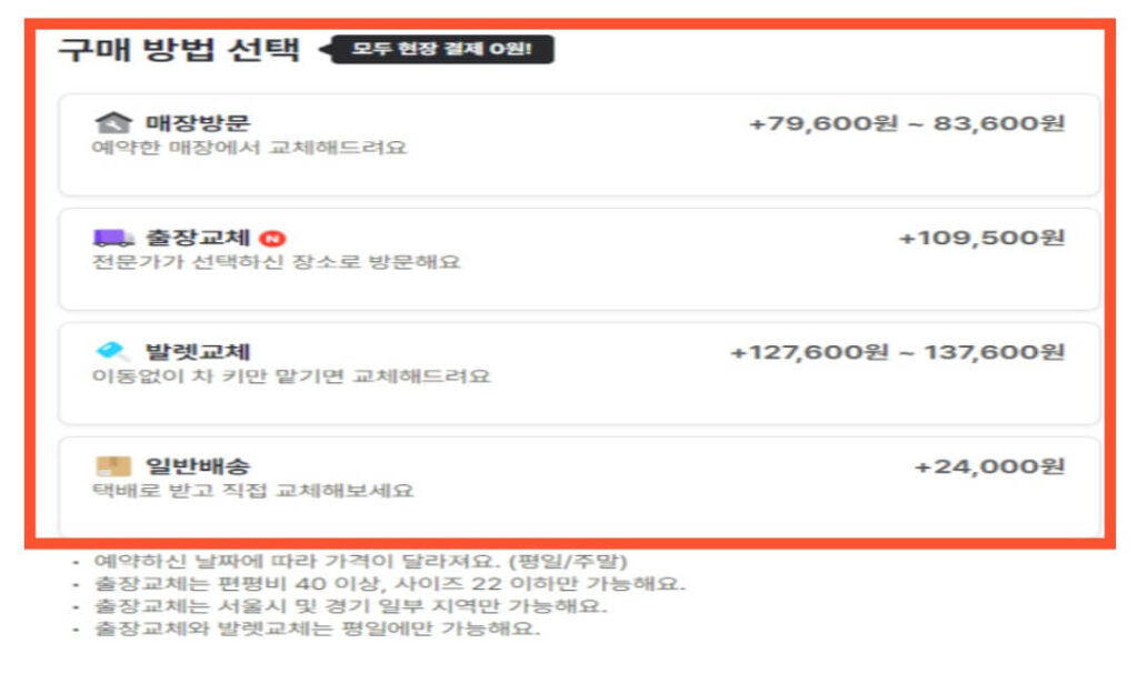 타이어픽 구매방법