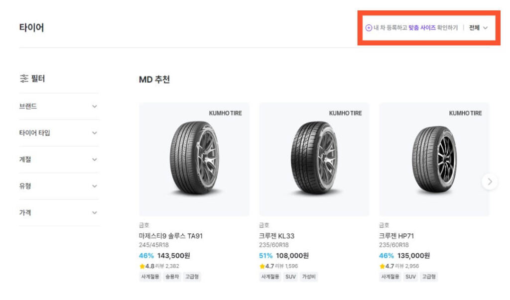 타이어픽 구매방법