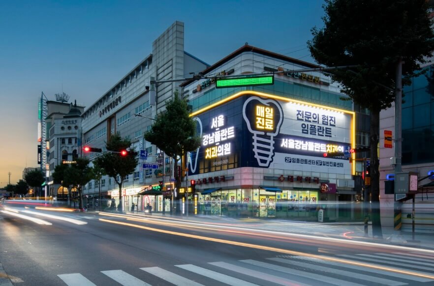 제천시 임플란트 서울강남플란트치과