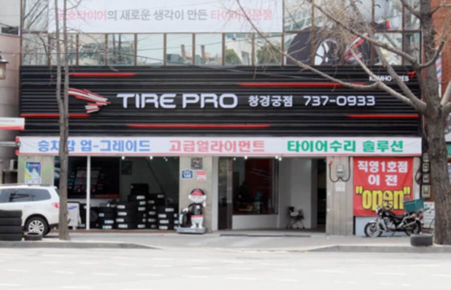 종로구 신교동 타이어 타이어프로 창경궁점